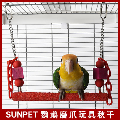 SUNPET鸟用品用具鸟玩具鹦鹉磨爪玩具秋千鸟栖息秋千吊桥吊环云梯