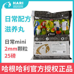 HAGEN哈根哈利鹦鹉专用滋养丸日常中小型鹦鹉鸟食饲料2mm颗粒25磅