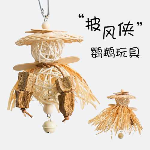鹦鹉啃咬玩具披风侠训练磨牙解闷