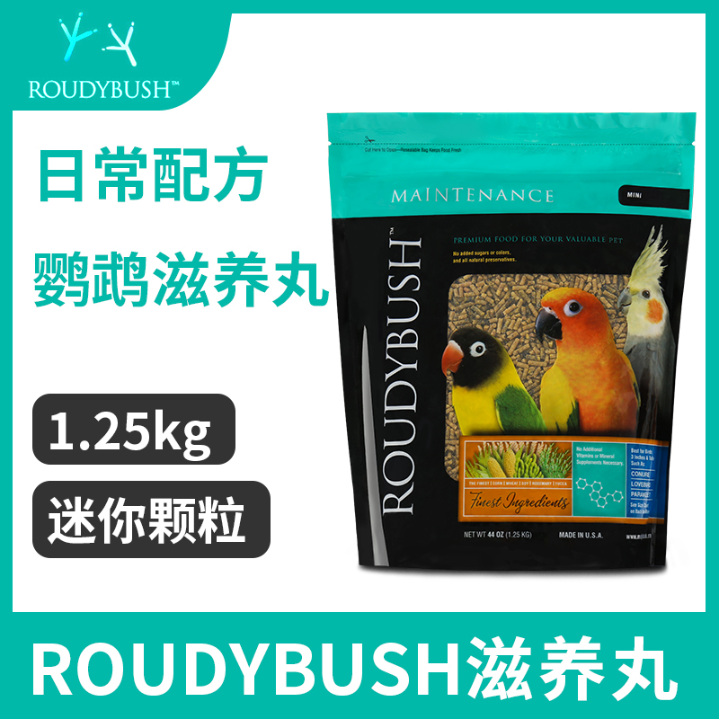 roudybush柔鲁迪布殊鹦鹉滋养丸