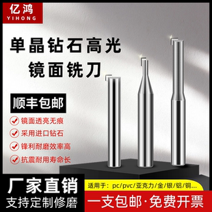 亿鸿MCD单晶钻石高光刀CVD铝用铣刀高光铜铝镜面铣刀亚克力雕刻刀