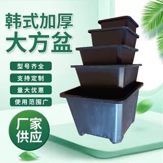 黑方塑料圆盆加厚韩式青山