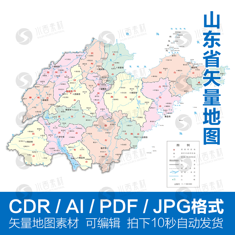 山东省地图电子版矢量图可编辑CDR/AI/PDF源文件设计素材高清模板
