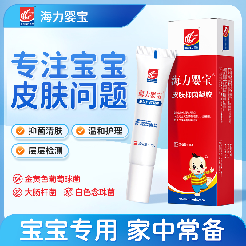 海力婴宝皮肤抑菌凝胶