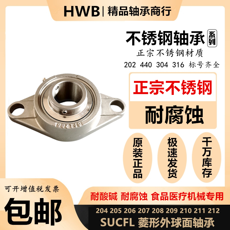 SUCFL不锈钢SFL外球面带座轴承座204 205 206 207 208 209菱形210