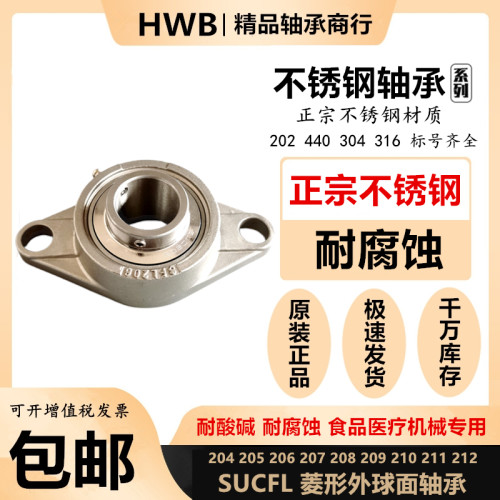 SUCFL不锈钢SFL外球面带座轴承座204 205 206 207 208 209菱形210