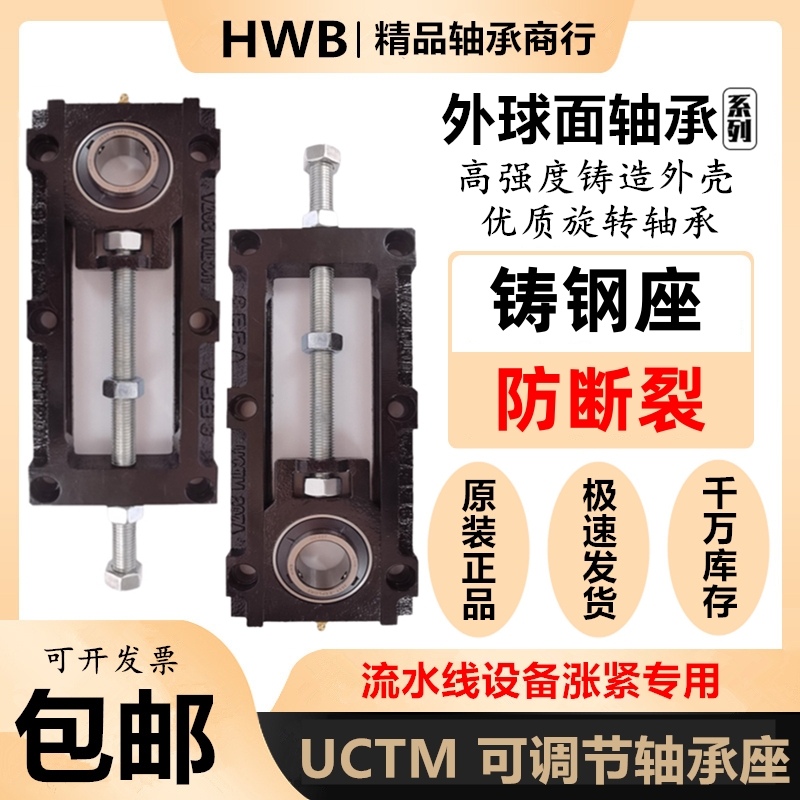 UCTM205A UCTM205B T可调节带滑块轴承座 流水线胀紧座带座 铸钢