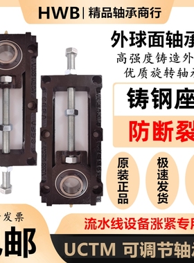 UCTM204A UCTM204B T可调节带滑块轴承座 流水线胀紧座带座 铸钢