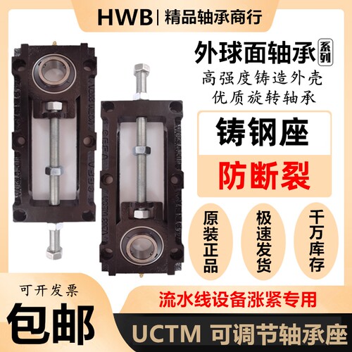 UCTM205A UCTM205B T可调节带滑块轴承座 流水线胀紧座带座 铸钢