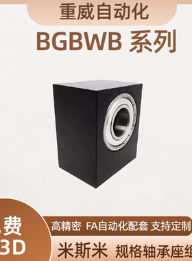 BGBWB 米斯米底部安装双轴承方形立式轴承座带座轴承FA轴承座