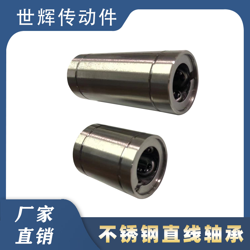整体不锈钢直线运动轴承加长SLM8 10 12 16 20 25 30 35 40GA