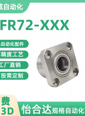 BFR72 怡合达双轴不带卡簧方法兰组件带座轴承FA轴承座组件