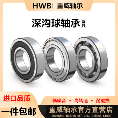 哈尔滨重威轴承6200 6201 6202 6203 6204 6205 6206 6207-2 Z RS