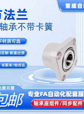 KKH双轴不带卡簧方法兰组件带座轴承BASC 固定轴承支座包邮10