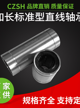 SUS440不锈钢加长标准型直线轴承 LM直线轴承系列LUU-SS