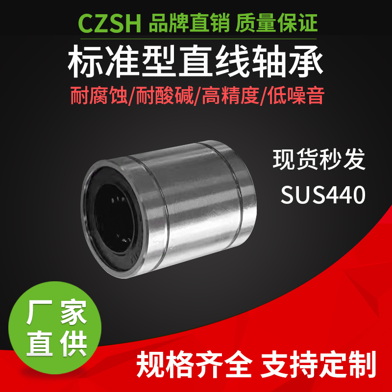 SUS440不锈钢直线轴承标准型LM6 8 10 12 13 16 20 25 30 35UU-SS