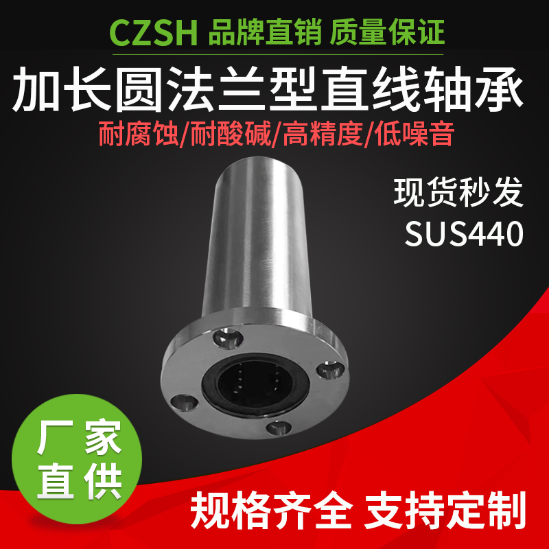 SUS440不锈钢加长圆法兰型直线轴承 LMF直线轴承系列LUU-SS