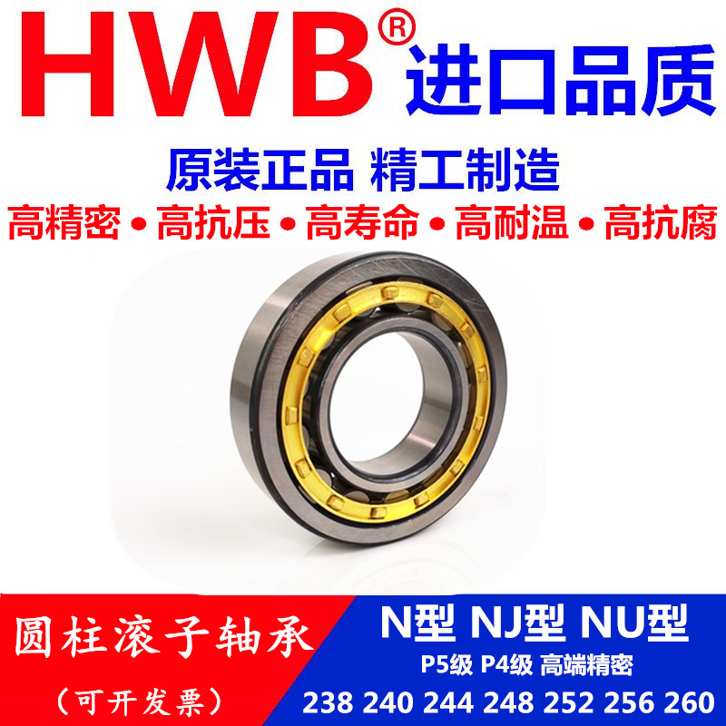 HWB轴承N NJ NU 238 240 244 248 252 256 260EM E ECM进口/P5 C3