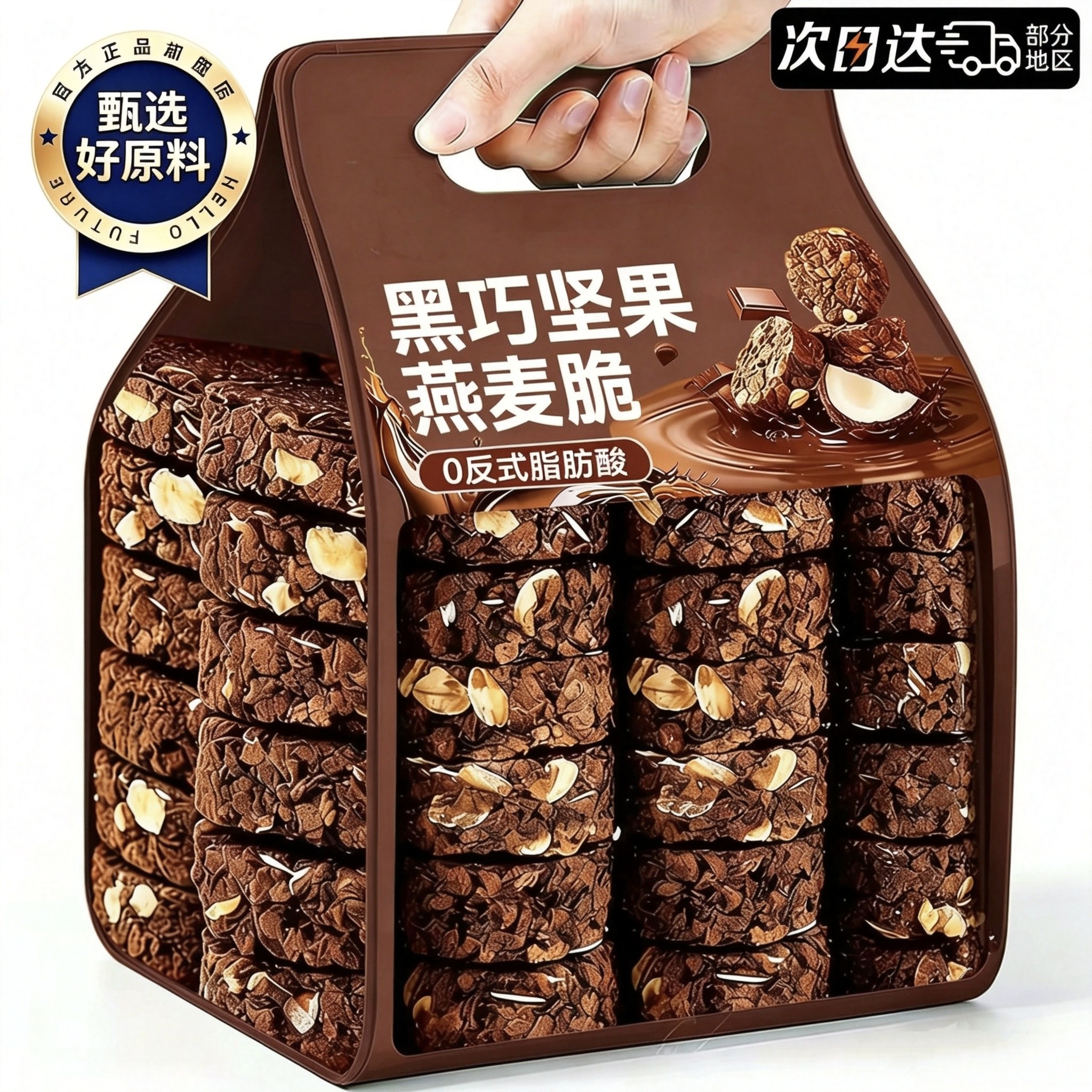 巧克力坚果燕麦脆独立小包装无低减糖脂肥专用黑生巧饼干饱腹零食