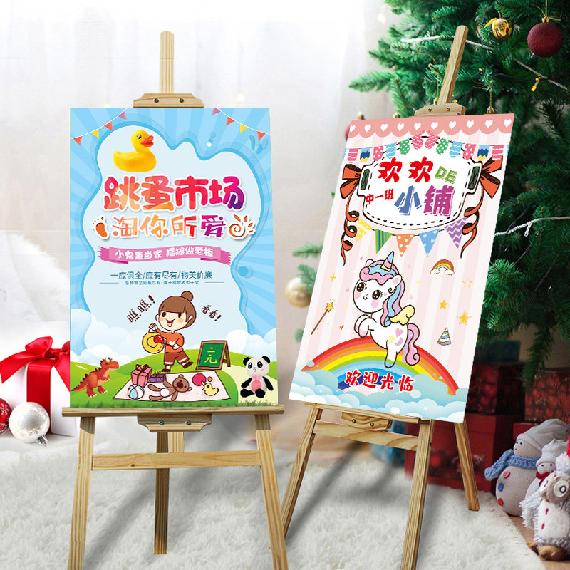 儿童跳蚤市场摊位海报架幼儿园小学生爱心义卖广告v牌摆摊位牌布