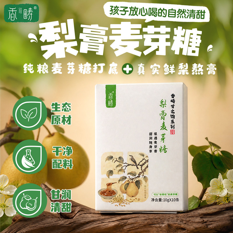香畴梨膏麦芽糖泡水配料简单拒绝添加纯粮鲜果中式慢熬制独立包装
