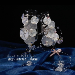 贝壳敬酒杯贝母片香槟杯碎石珍珠水晶钻石玻璃杯新婚礼物拍照道具