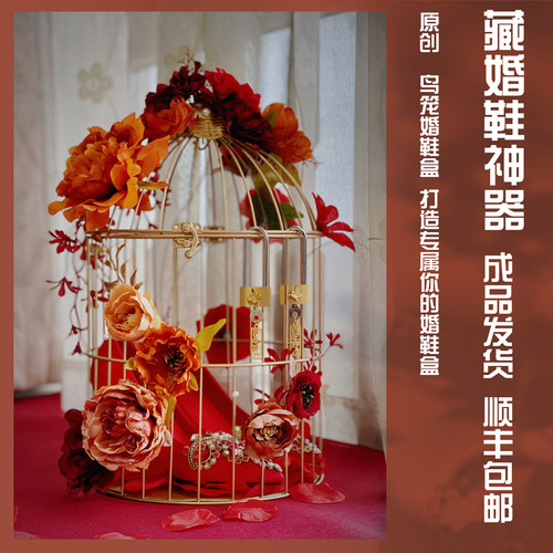鸟笼婚鞋盒带锁接亲游戏道具套圈