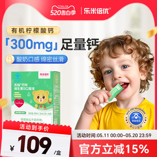 乐米倍优小熊钙儿童补钙锌300mg