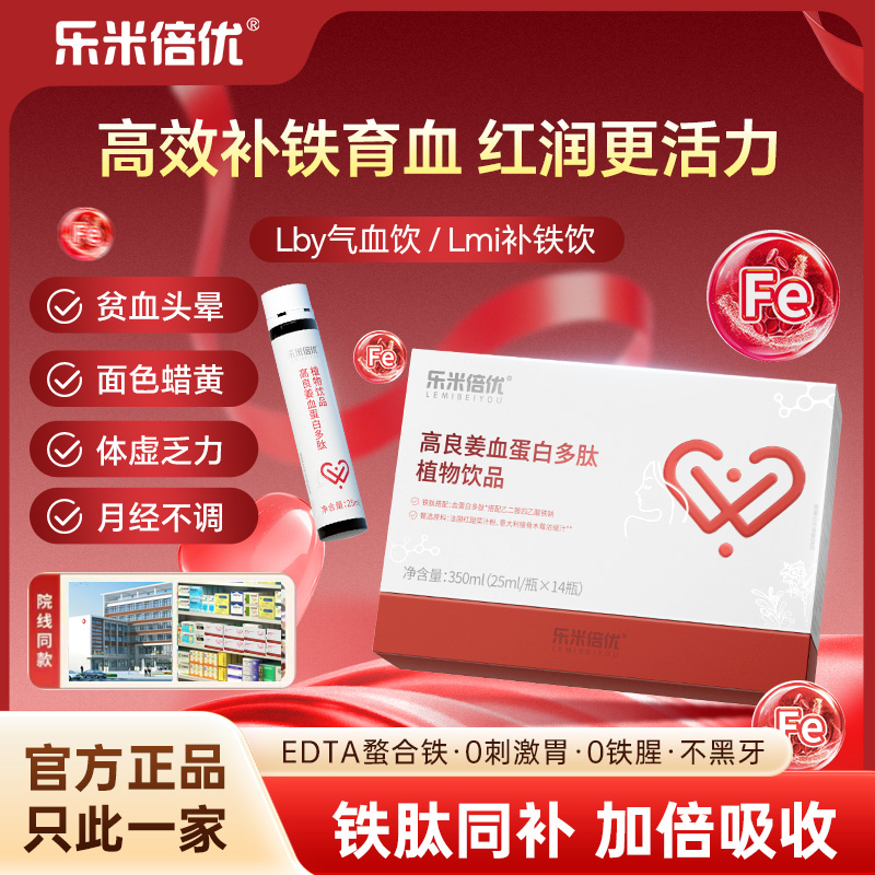 lby气血饮Lmi补铁饮高良姜血