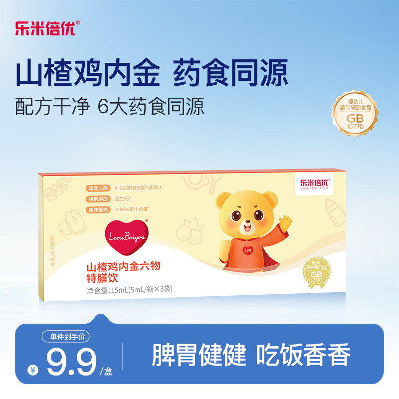 乐米倍优山楂鸡内金牛脾肽健月卑宝宝爱上吃饭试用装尝鲜试用