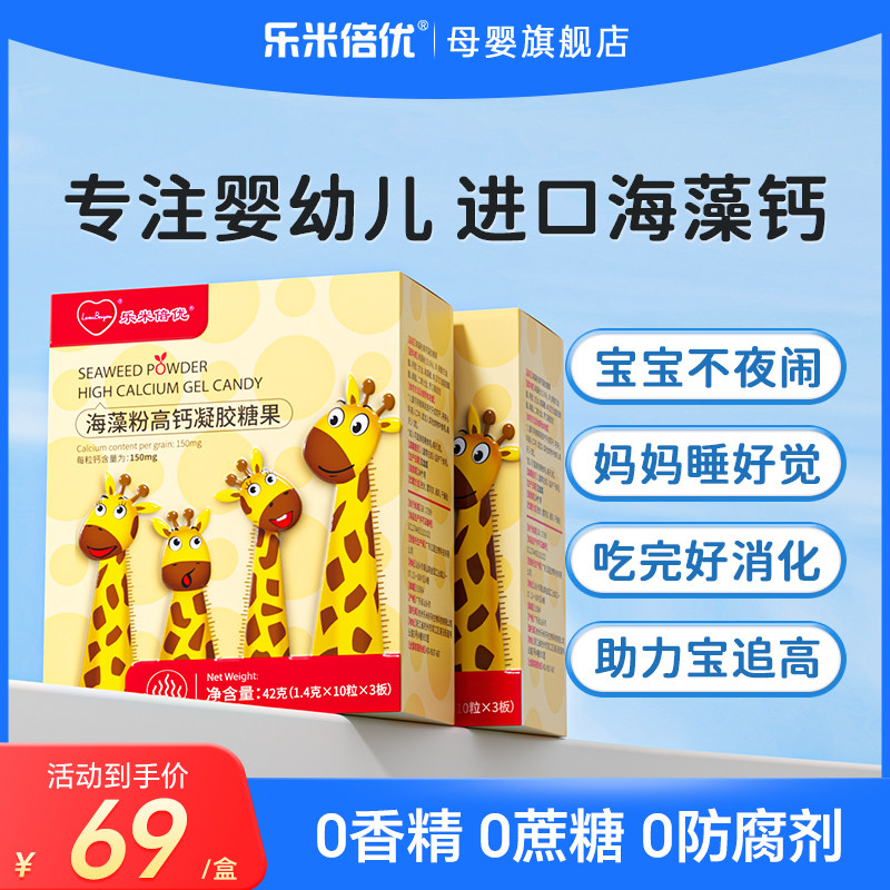 乐米倍优婴幼儿童海藻成长液体钙