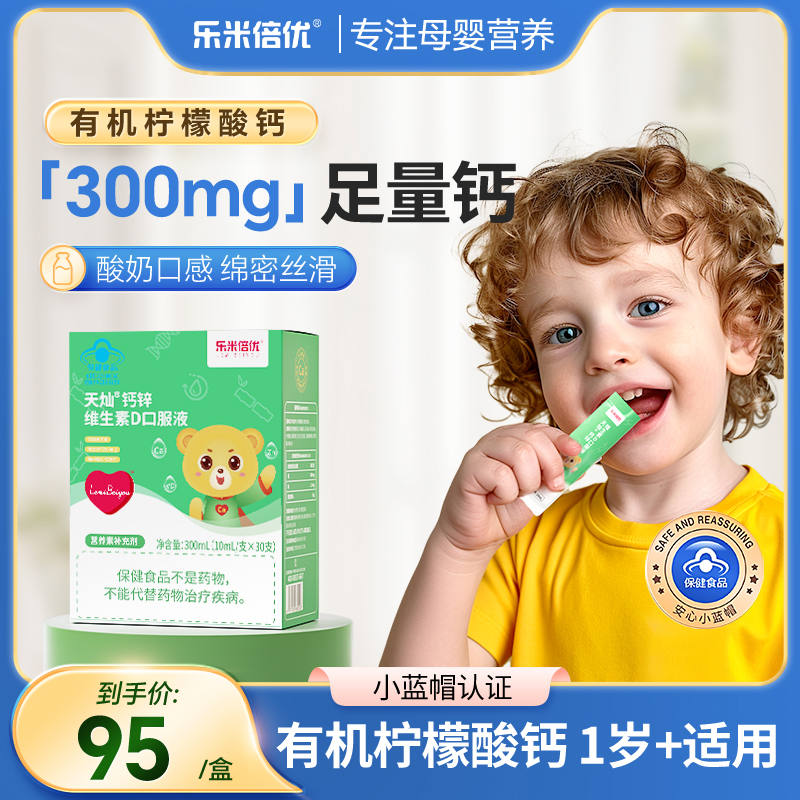 乐米倍优小熊钙儿童补钙锌300mg