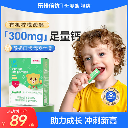 乐米倍优小熊钙儿童宝宝液体补钙