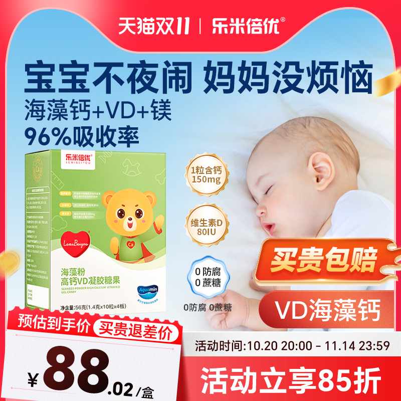 VD海藻BBC海藻钙乐米倍优液体钙