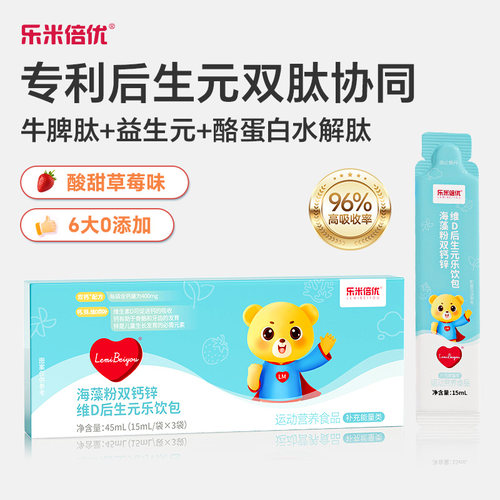【天猫U先】乐米倍优液体钙后生元钙镁锌柠檬酸钙VD液体钙3岁+