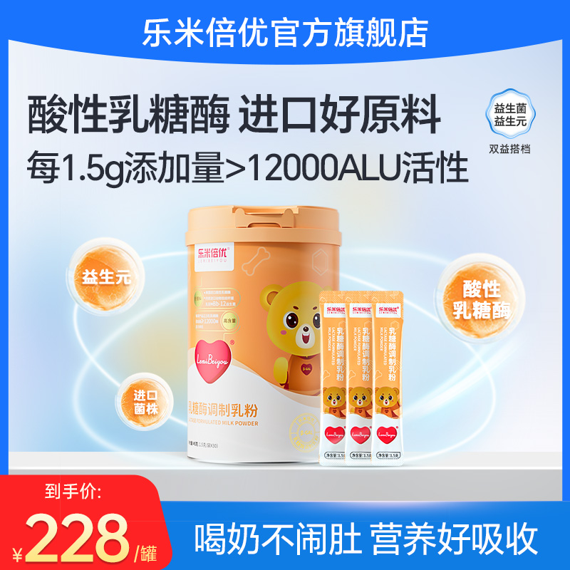 乐米倍优酸性乳糖酶儿童乳糖不耐受测试活性益生菌奶伴益生元乳粉