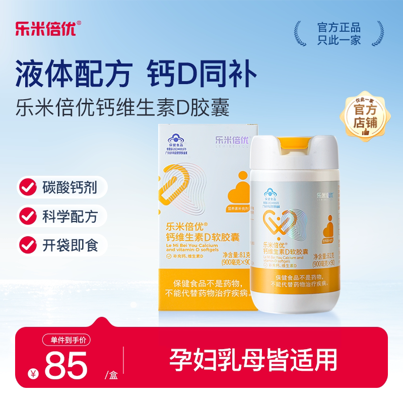 乐米倍优孕妇乳母钙维生素D90粒图片