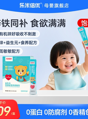 饱饱锌乐米倍优婴幼儿补锌宝宝维生素VD强化铁锌益生元干饭多维锌