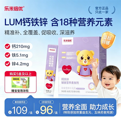 lum钙铁锌高含量双钙源
