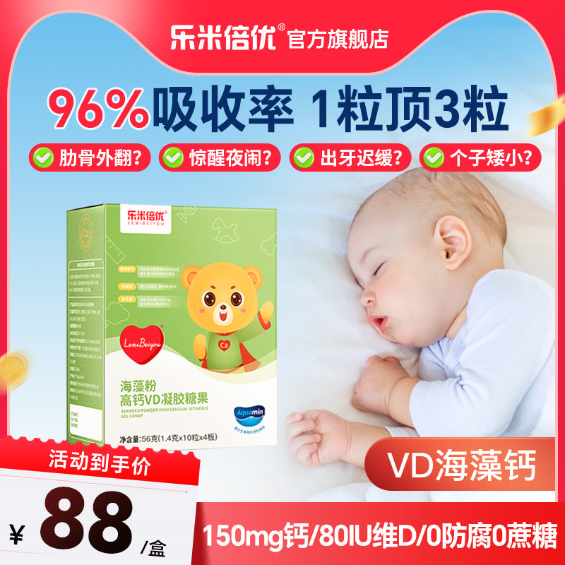VD海藻钙宝钙乐米倍优小熊钙液体钙成长高钙钙片宝儿童钙镁VD40粒
