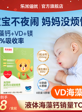 VD海藻钙宝钙乐米倍优小熊钙液体钙成长高钙钙片宝儿童钙镁VD40粒