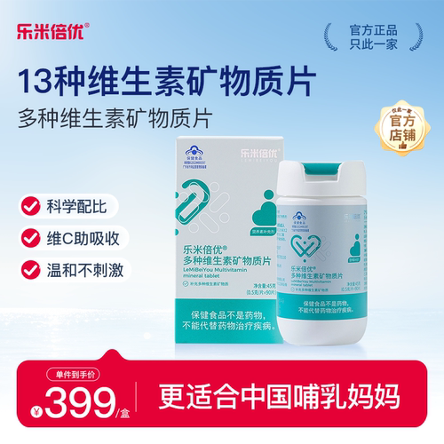 乐米倍优乳母维生素叶酸片多维片