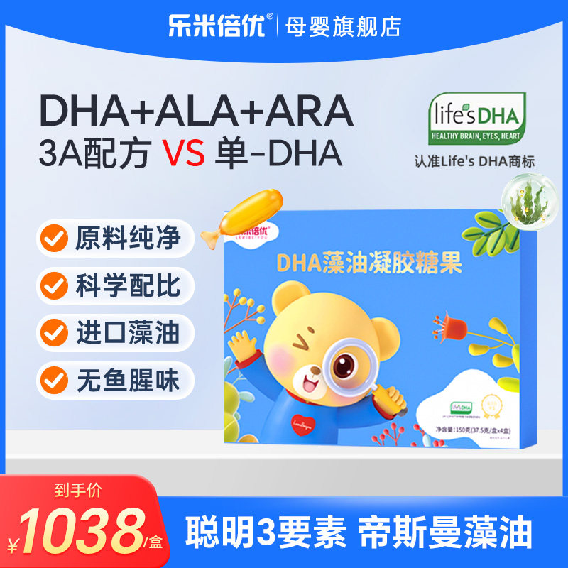 乐米倍优3ADHA海藻油儿童超脑DHA