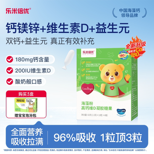 乐米倍优升级高含量婴儿童海藻钙