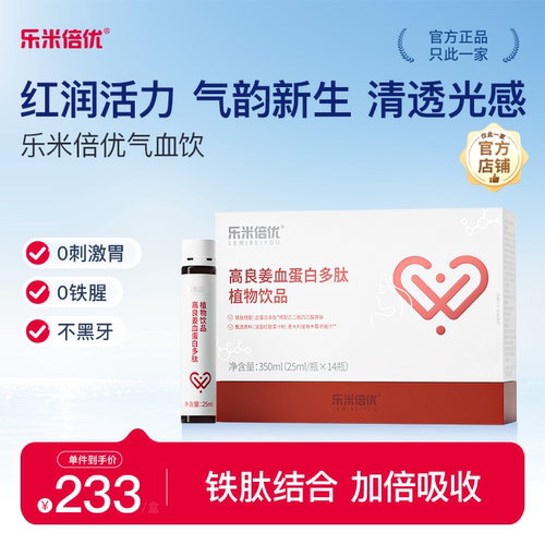 乐米倍优女性铁口服液铁肽结合高良姜血蛋白多肽官方正品旗舰店