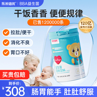 BBA益生菌乐米倍优益生菌bb12鼠李糖乳杆菌丹麦进口菌株乳双歧杆