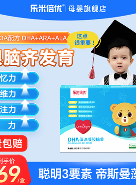 乐米倍优dha藻油3A海藻油dha超脑3A藻油DHA婴幼童儿童胶囊100粒