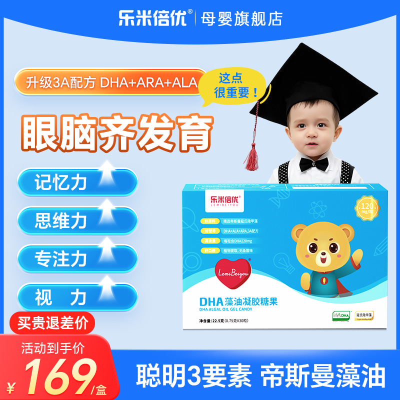 乐米倍优3ADHA海藻油儿童超脑DHA