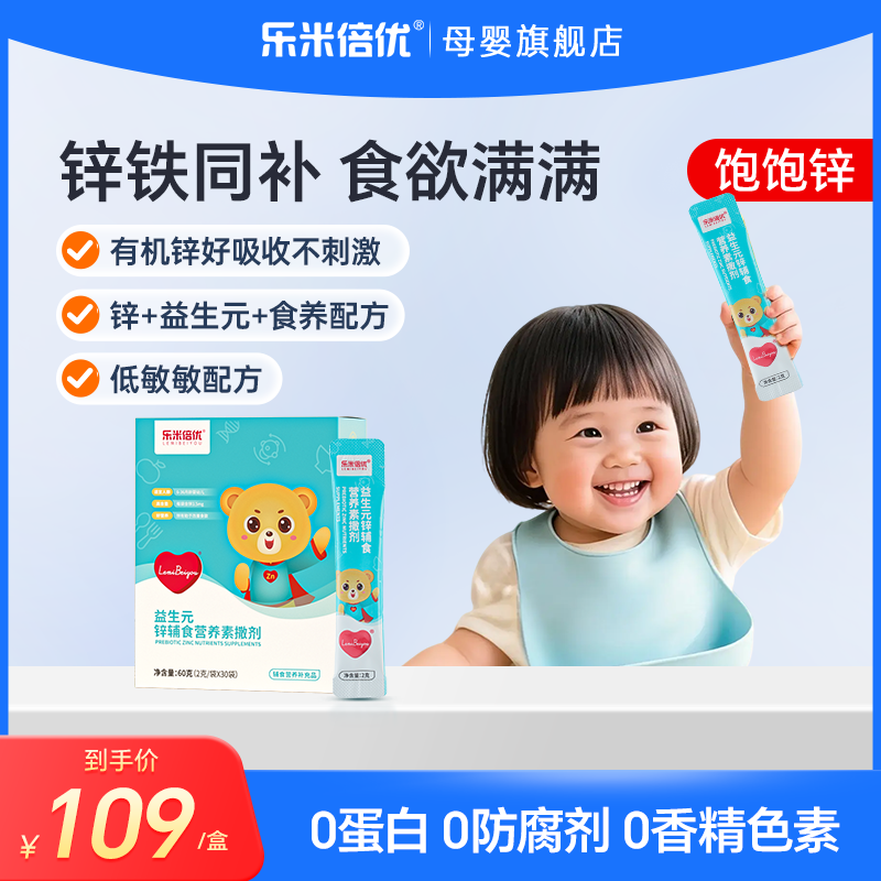 饱饱锌乐米倍优婴幼儿宝宝锌维生素VD强化铁锌益生元干饭多维锌