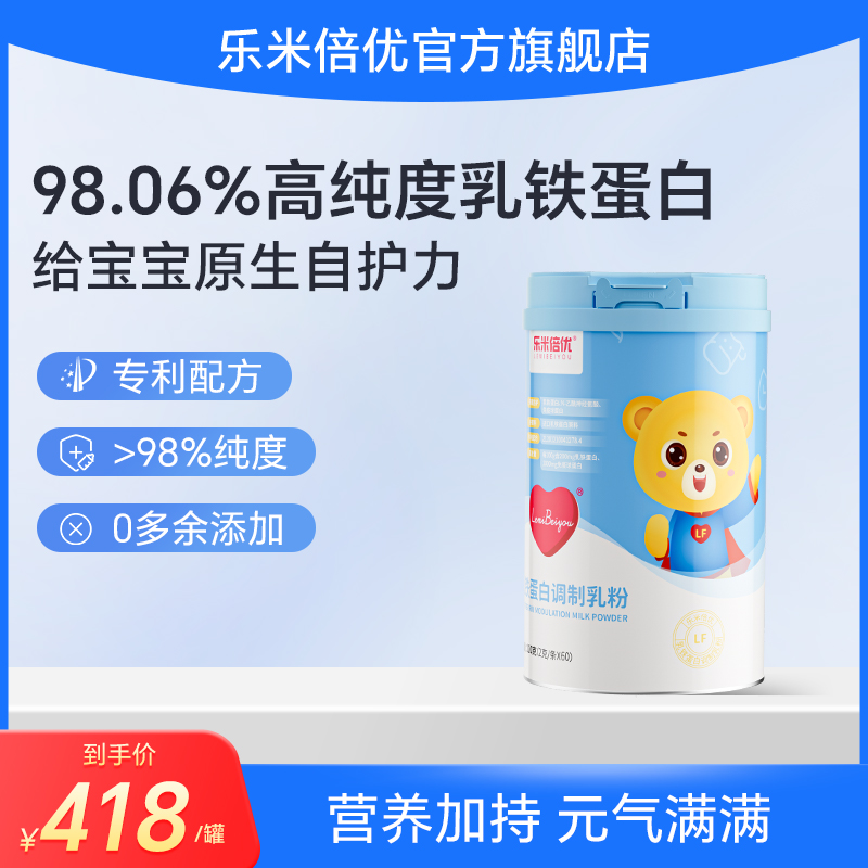 乐米倍优乳铁蛋白婴幼儿营养补充